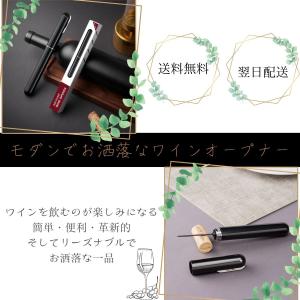 ワインオープナー　誰でも簡単、手軽にかつお洒落に美しい　フィルムカッター内蔵　電池不要　空気圧で綺麗にコルクを抜きます