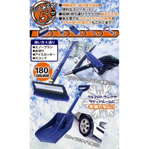 【送料無料】ニューイング ( NEWING ) スノーブラシ 5点セット SB-001