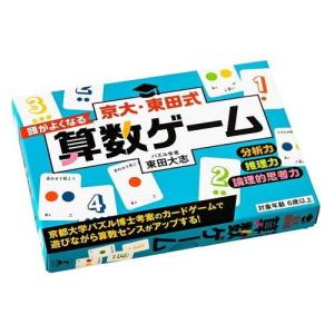 京大・東田式　頭がよくなる算数ゲーム　幻冬舎　おうち時間 ステイホーム 自宅遊び ストレス緩和 自宅待機 室内遊び｜dragontree-shop