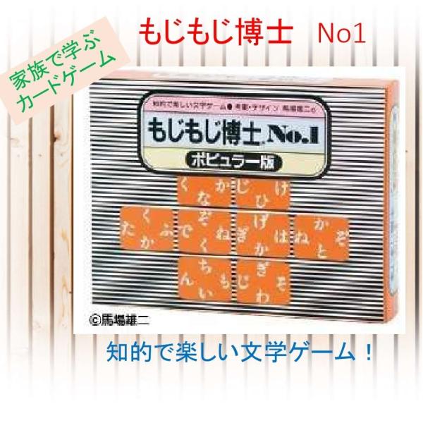 奥野かるた店 もじもじ博士　文字　家族　勉強　学習　団らん　