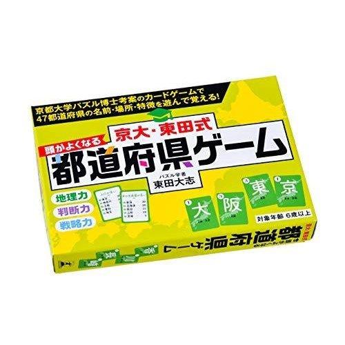 京大・東田式　頭がよくなる都道府県ゲーム