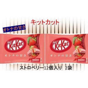 キットカット キットカットミニ オトナの甘さ ストロベリー 12枚 2袋 ネスレ KITKAT チョコレート