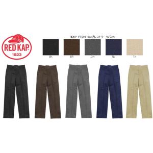 【即納】・プレスト ワークパンツ・レッドキャップ・RDKP-PT010・RED KAP・8.0 oz. ・正規品｜dragtrain