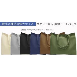 即納：BAGS 14オンス 45センチ×45センチ 特大サイズ マチ付き ポケット無し コットン トートバッグ 厚手 9005