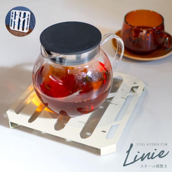 Linie(リーニエ) リーニエ　スチール鍋敷き 51343