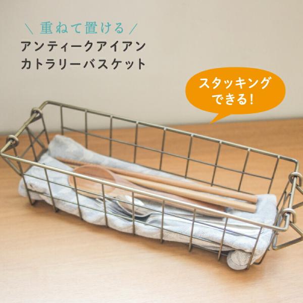 HENRY　STUDIO（ヘンリースタジオ） アンティークアイアン カトラリーバスケット 51349