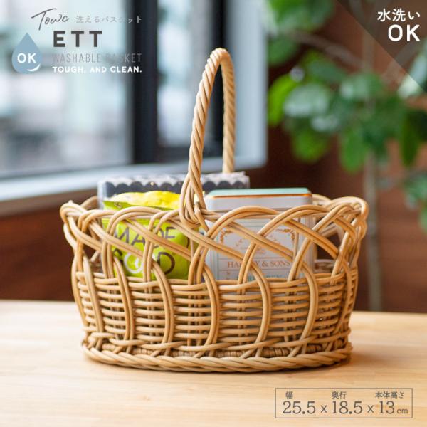 Towc(トーク) エト　PE　ワンハンドル　透かし 73752