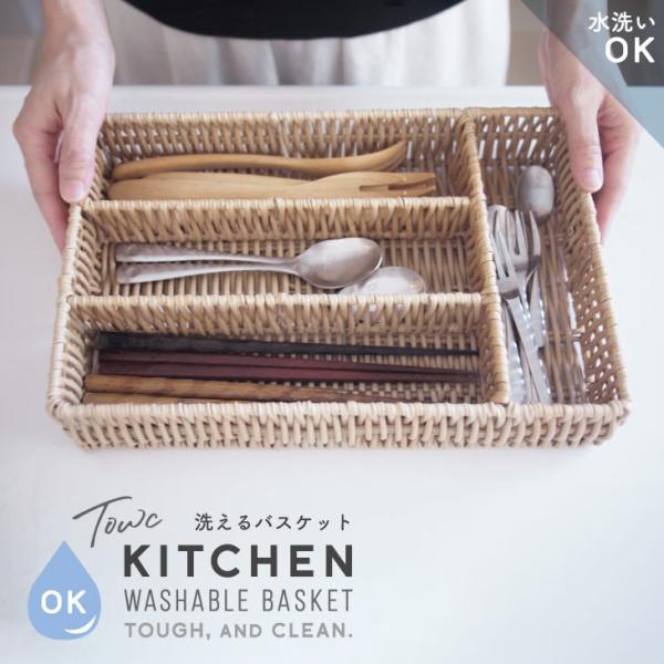 Towc(トーク) ★2　トークキッチン　PE　カトラリーボックス 73757