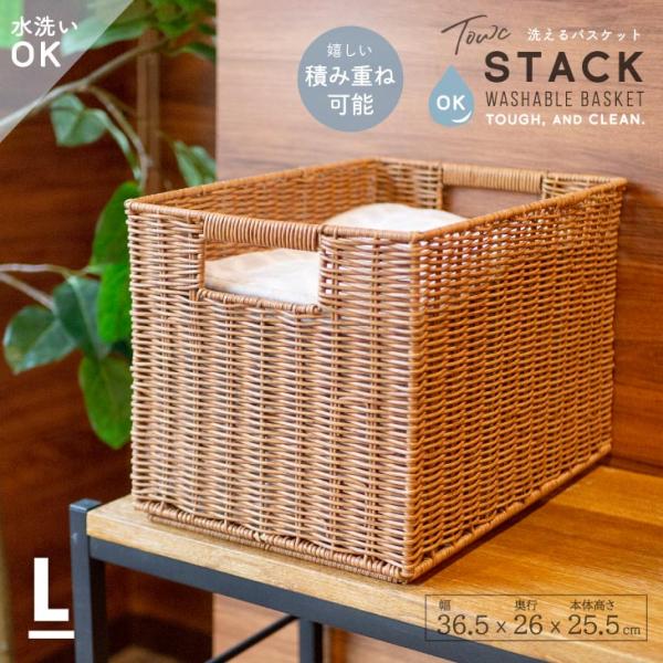 カゴ スタッキング 重ねる 収納  Towc(トーク) 洗える バスケット　かご スタッキングL 7...