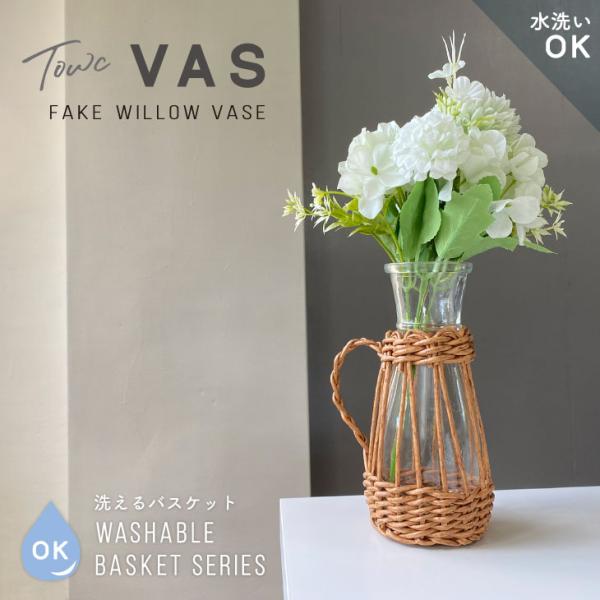 Towc(トーク) ヴァス　PEガラス花器　ハンドル型L 73770