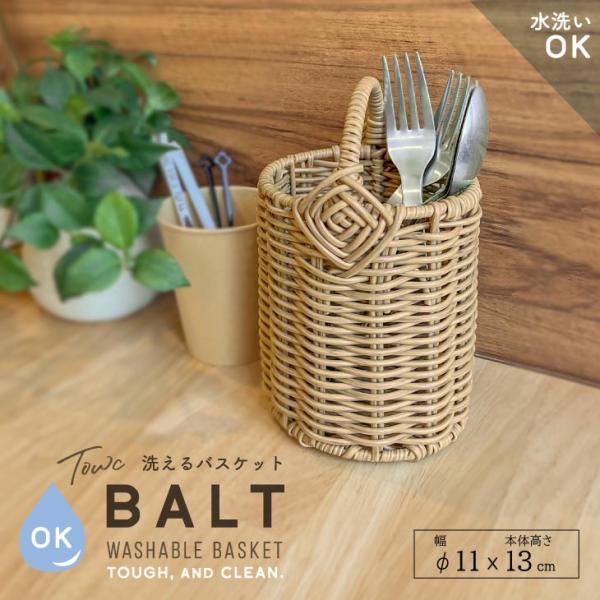 Towc(トーク) バルト　PE柳キッチンカトラリースタンド 73889