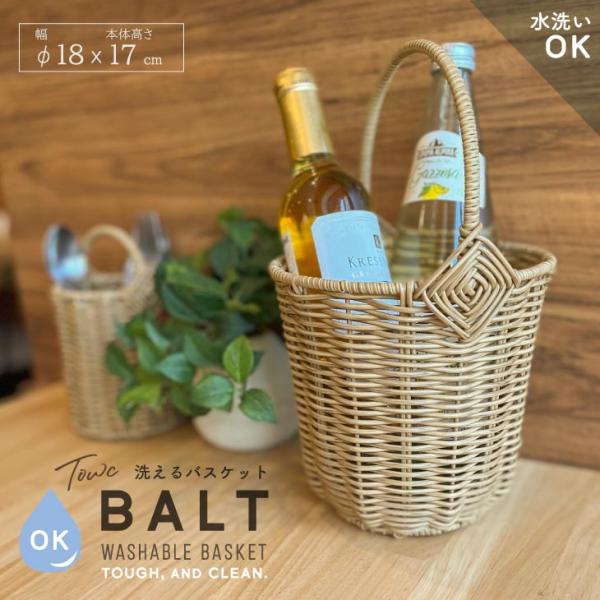 Towc(トーク) バルト　PE柳キッチンバスケット丸型 73890