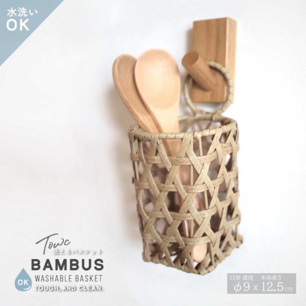 Towc(トーク) バンブス　フェイクPE焼竹キッチンカトラリースタンド 74055
