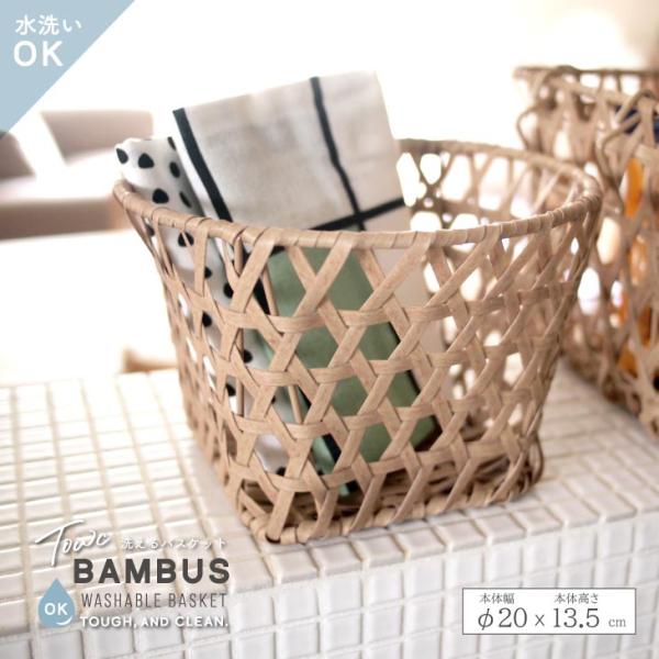 Towc(トーク) バンブス　フェイクPE焼竹キッチンバスケットラウンドS 74059