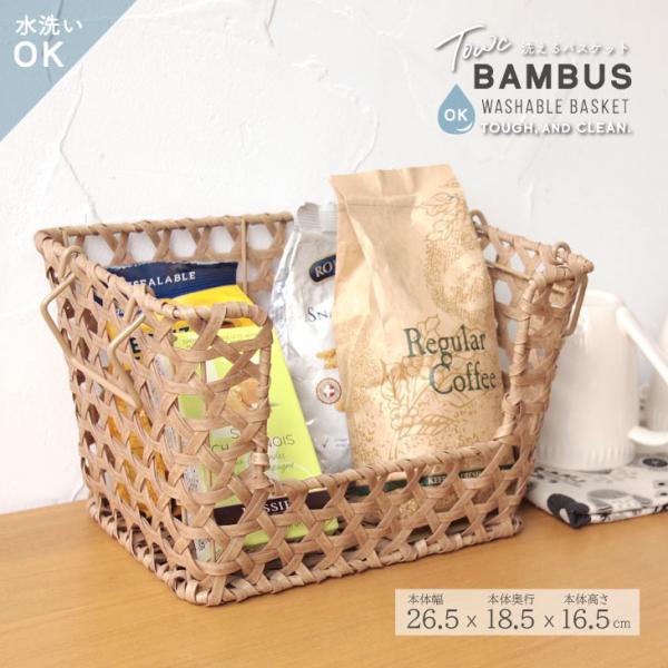 Towc(トーク) バンブス　フェイクPE焼竹キッチン前開きスタッキングバスケット 74062