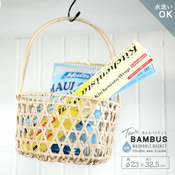 Towc(トーク) バンブス　フェイクPE バンブーバスケット 二本手 白竹 74275