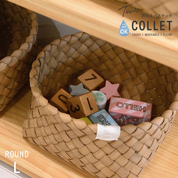 水洗い可 収納　カゴ 棚 パントリー キッチン収納 フェイクPE トーク コレット Towc(トーク...