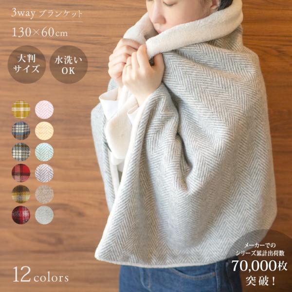 3Way blanket(3Wayブランケット) 3wayブランケット　オーバーチェック