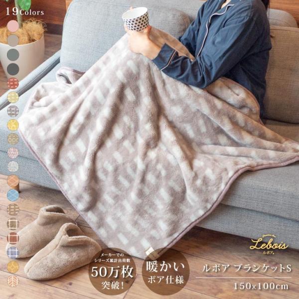 Le bois（ルボア） ルボア ブランケットS 150ｘ100cm　22AW 大判 ひざ掛け ギフ...