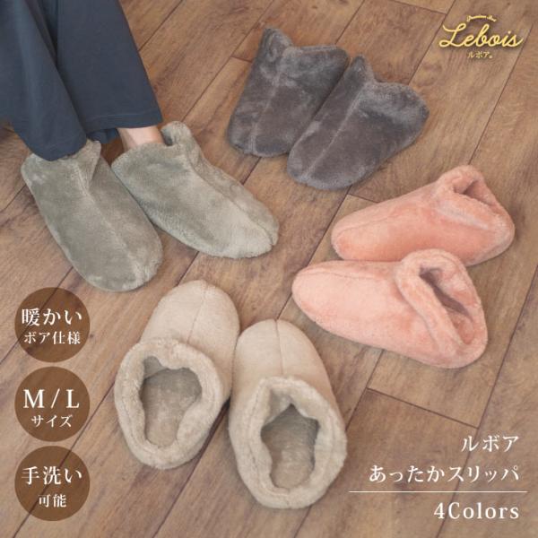 Le bois（ルボア） ルボア　スリッパM　無地　 メンズ レディース ルームシューズ 冬 ルーム...