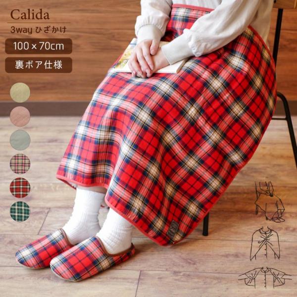 Calida(カリダ) カリダ　ひざかけ　タイルキルト