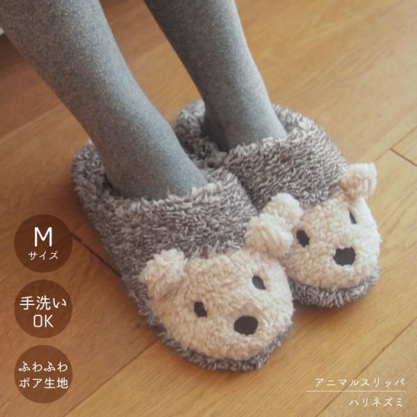 Boa Slippers(ボアスリッパ) ボアスリッパ　ハリネズミ