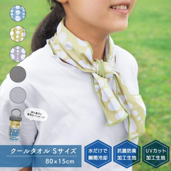 Sommer(ソメル) ソメル　クールタオルS　ドットブルー