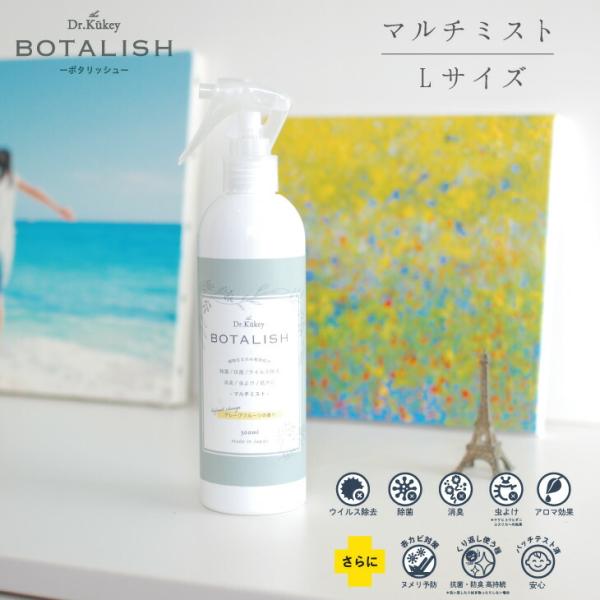 Dr.Kukey(ドクタークーキー) Botalish　マルチミスト　ラベンダー