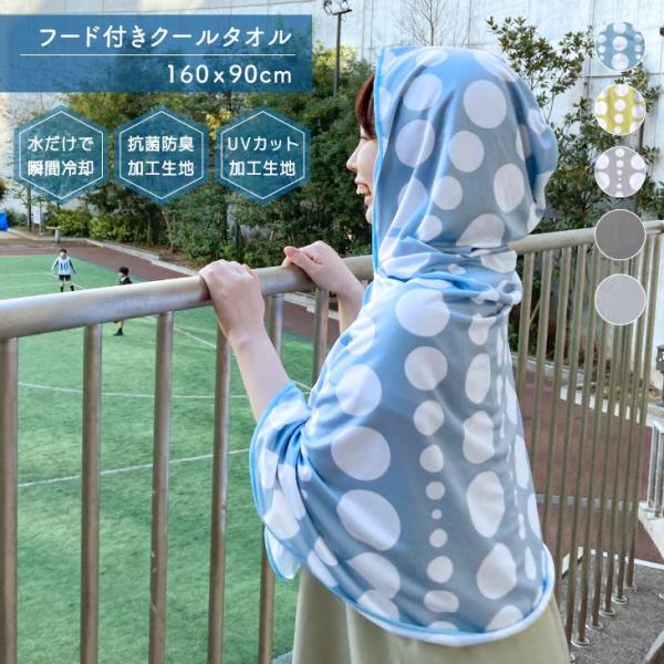 Sommer(ソメル) ソメル　フード付クールタオル　ドットブルー