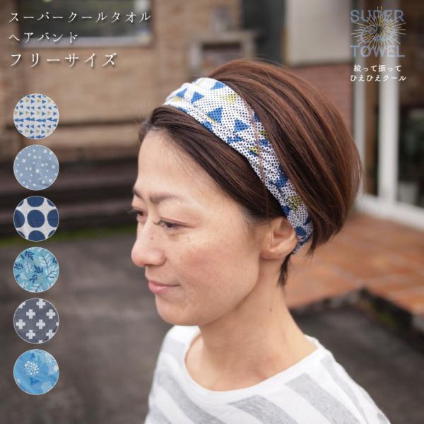 Super cool(スーパークール) 3wayクールヘアバンド　三角