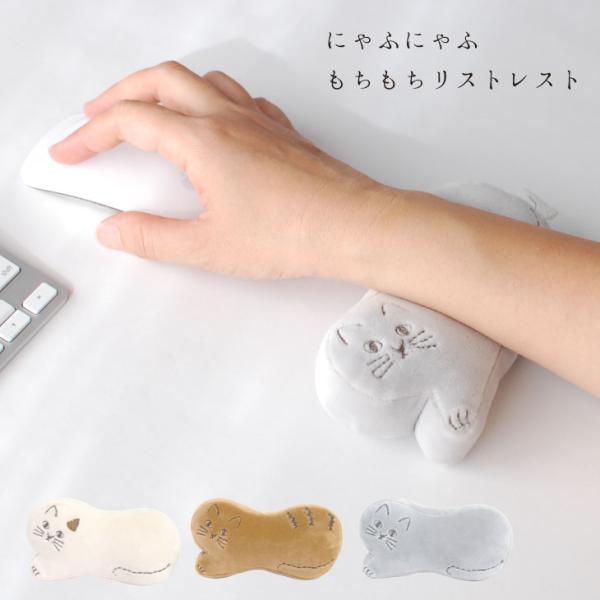にゃふにゃふ にゃふにゃふ　ネコ　もちもちリストレスト アイボリー
