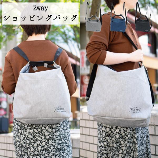 Poche(ポッシェ) ポッシェ　2wayショッピングバッグ