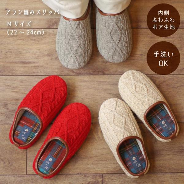 Boa Slippers(ボアスリッパ) ボアスリッパ　アラン編　チェック