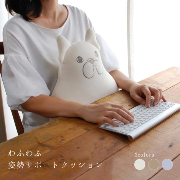 わふわふ わふわふ　イヌ姿勢サポートクッション
