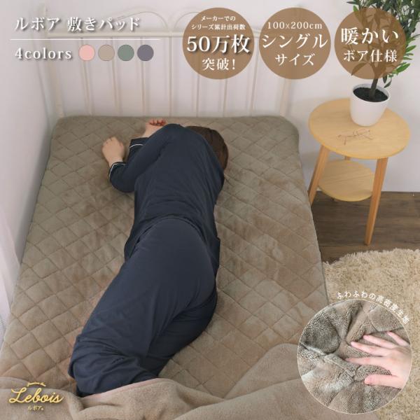 Le bois（ルボア） ルボア ベッドキルトマット 無地 敷きパッド あったか 冬用 シングル 1...
