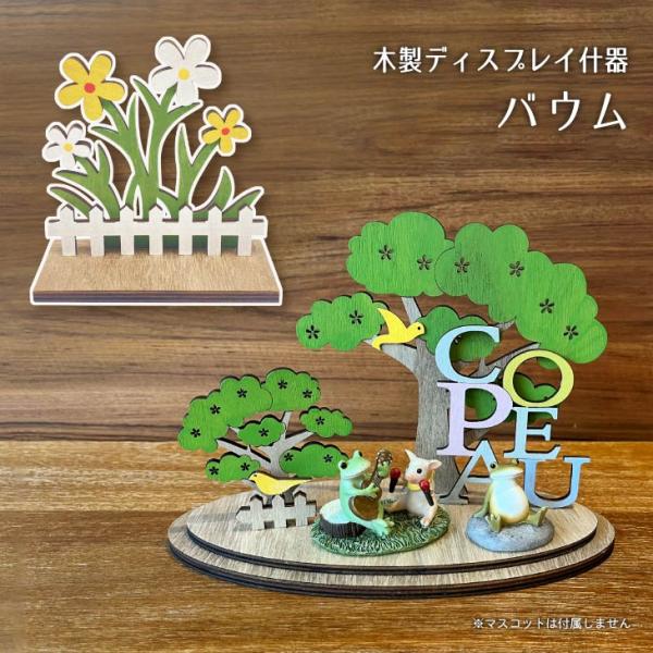 Baum(バウム) 合板　木　バウム　森とCopeau看板