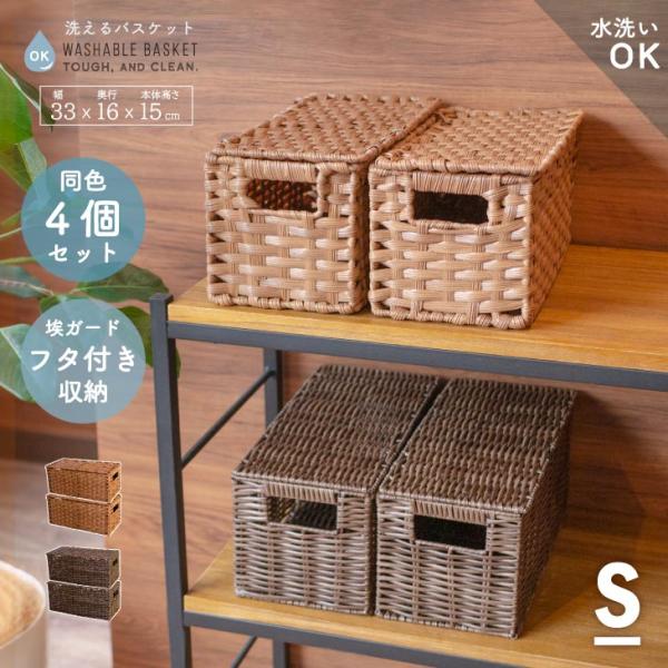 Special Price（スペシャルプライス） フェイクメイズ　蓋付角型抜き手S4個セットBR