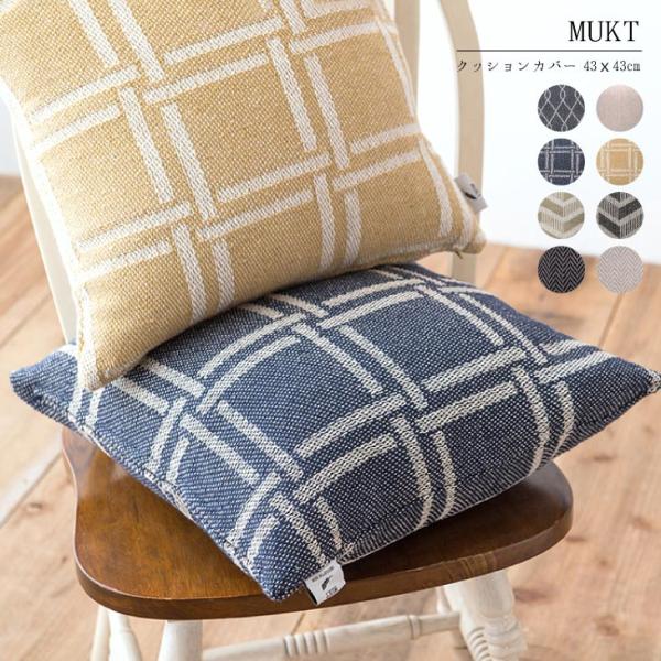 ポッシュリビング 53301 クッションカバー ツイスト