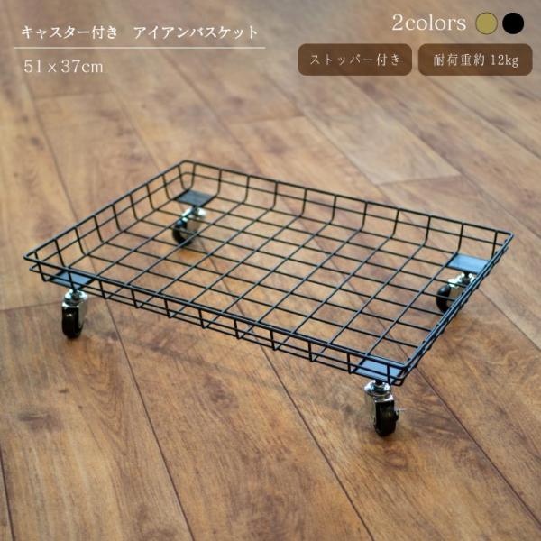 ポッシュリビング 63687 キャスターバスケット