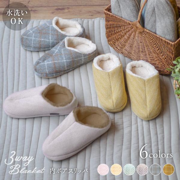 3Way blanket(3Wayブランケット) スリッパ　CLASSIQUE　ヘリンボーン