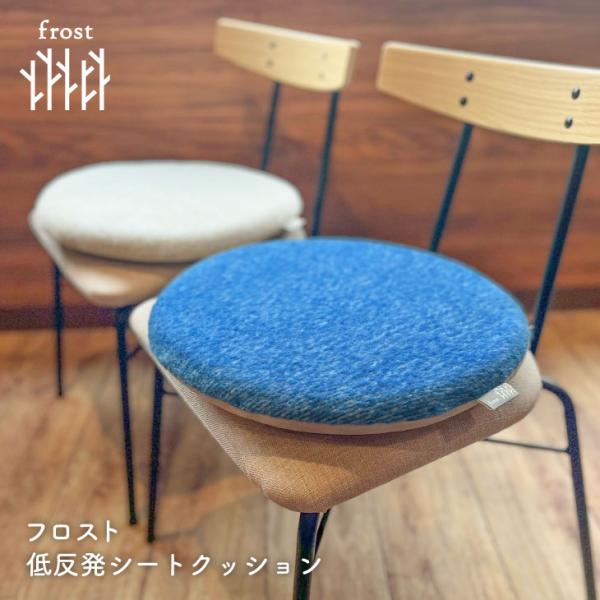 Frost(フロスト） フロスト　低反発シートクッション