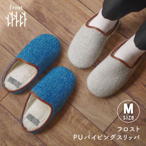 Frost(フロスト） フロスト　PUパイピングスリッパ