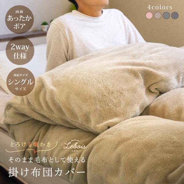 Le bois（ルボア） ルボア　無地　2way掛布団カバー  150ｘ210　掛け布団カバー シン...
