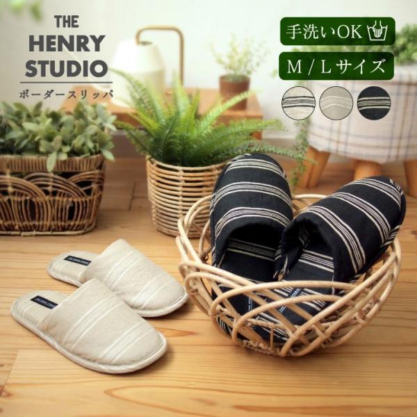 HENRY　STUDIO（ヘンリースタジオ） ヘンリースタジオ  もちもち甲部 ボーダースリッパ M...