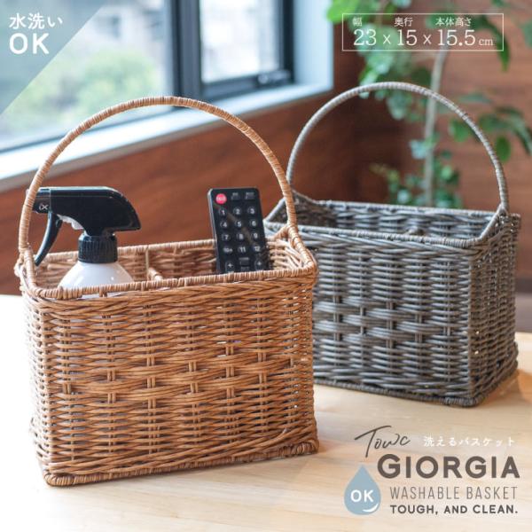 Towc(トーク) ジョルジア　PE柳ガーデンバスケット　ワンハンドル角形仕切り