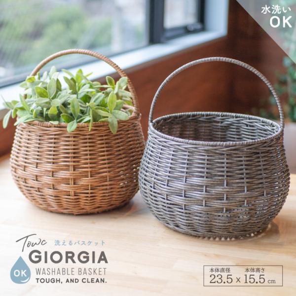Towc(トーク) ジョルジア　PE柳ガーデンバスケット　ワンハンドルラウンドポット