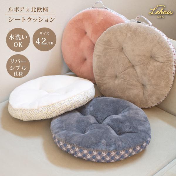 Le bois（ルボア） ルボア×北欧柄　クッション　ミモザ シートクッション かわいい クッション...