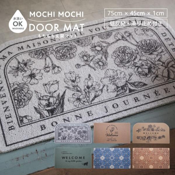 もちもち玄関マット もちもち玄関マット ボタニカルフレーム