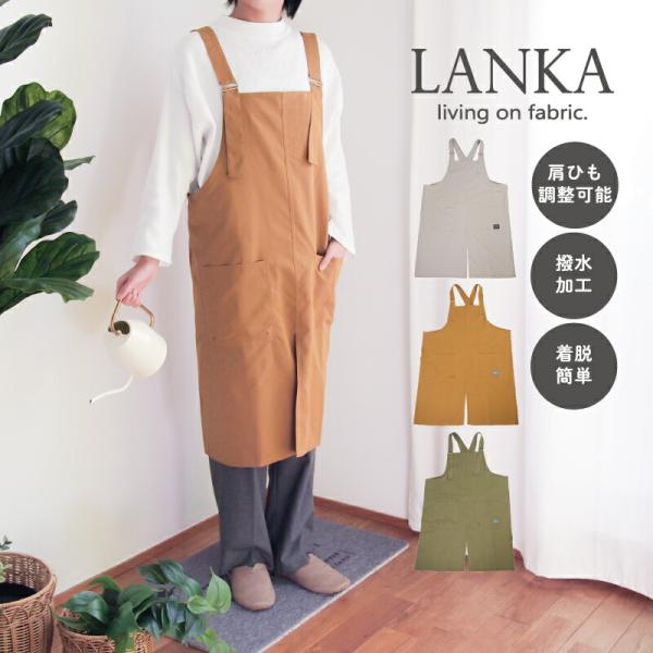 LANKA（ランカ） ランカ 撥水エプロン グレージュ