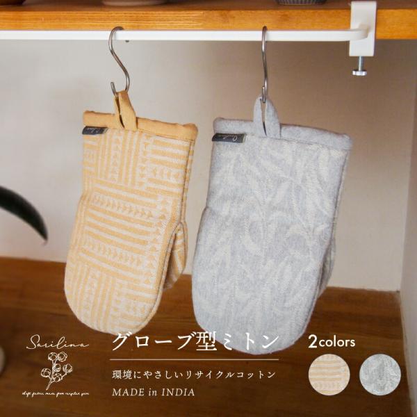Sarilina（サリーナ） サリーナ グローブ型ミトン 幾何学ベージュ